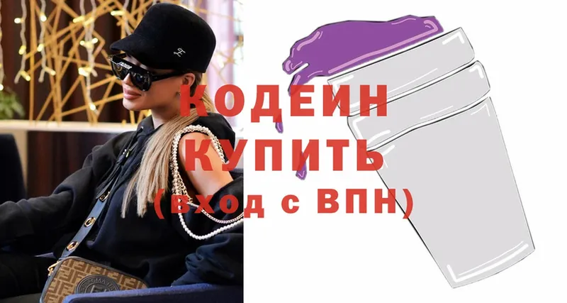 Кодеин напиток Lean (лин)  Опочка 